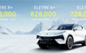 路特斯ELETRE新车型上市 售72.8万元