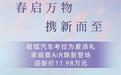 极狐考拉家庭版AIR上市 售价11.98万元