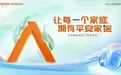 “让每一个家庭 拥有平安家医”——平安健康臻享家医盛大发布