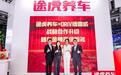 途虎养车携手冠军亮相进博会 重磅升级刹车系统服务