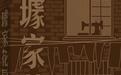 “这是我真正看家的书”,著名作家叶兆言书写七十余载平民史诗