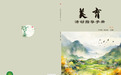 让本土美丽乡愁浸润学校美育!重庆酉阳、璧山乡村振兴案例被写进初中教材
