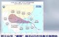 台风橙色预警 预计“摩羯”将于6日在琼粤沿海登陆