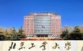 职务科技成果赋权改革三年,北京工业大学创新成果如何成功转化?
