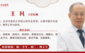 东城中医医院特聘专家王凡做客《全民健康学院》:中医肘三针 远离膝盖疼