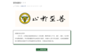 东南大学排查花莲强震受灾学生情况,家庭受灾可申请临时困难补助