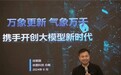 依图科技召开2024战略合作伙伴大会