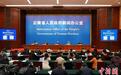 2024腾冲科学家论坛将启 诺奖得主与百余名院士出席