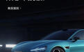 小米SU7创始版推出半月,二手平台现订单转卖潮 小米客服:提车及上牌或受影响
