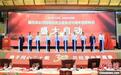 重庆市台协成立30周年 渝台同心共赴新征程