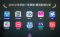 WiFi万能钥匙荣膺“2024最具影响力APP” 现场景化大数据营销价值