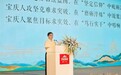 百年宝庆,风华正茂——宝庆银楼隆重举办2024年合作伙伴峰会暨818超级品牌日