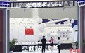 2024年“中国航天日”航天科普系列展览举行媒体开放日活动