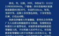 四川宜宾39岁男子涉嫌重大作案嫌疑,警方发布悬赏通告