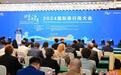 2024国际旅行商大会在广西梧州举办