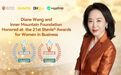 2024史蒂夫国际商业女性大奖揭晓:王树彤及她山同获殊荣