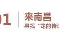 来南昌过年,这篇攻略就够了