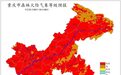 重庆大部地区森林火险气象等级极高