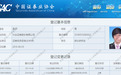 东方财富证券研究所迎新所长,兴业证券研究所副所长孟杰履新