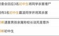 初中生被3名同学残忍杀害掩埋,网友:年龄不是逃避责任的借口