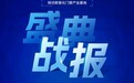 皇派门窗携手央视网直播曝光1亿+,引爆品牌巅峰声量