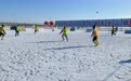 “足”够精彩 第五届查干湖雪地足球开赛