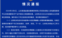 泰通金服实控人刘电新涉非吸案已自首,去年刚获当地社会责任企业家