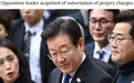 “李在明‘无罪’判决恐将进一步撕裂韩国政坛”