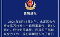 张家界重大刑案,73岁嫌犯已被抓获