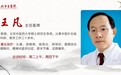 东城中医医院特聘专家王凡做客《健康北京》:被误解的肩周炎