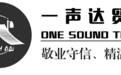 东莞市一声达贸易有限公司