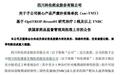 科伦博泰新药获批上市,系首个国产TROP2 ADC,业内人士:明年会很卷