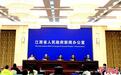 “双轮驱动”江西全面推动中医药高质量发展