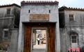 闽南侨村“谢谢里”古厝变创客空间