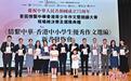 首届情系中华香港青少年作文暨朗诵大赛在港举行