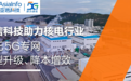 亚信科技携手秦山核电,业界首次商用P5G网络-5G LAN技术