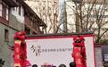 “今昔—香港非物质文化遗产展览”在蓉开展
