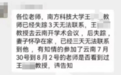 教授在云南吃菌子中毒失踪?本人回应:失踪是断章取义