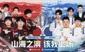 AG狼队争冠 KPL王者荣耀春季赛决赛将揭幕