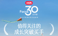 小红书电商“Focus30买手榜”发布,“人感”是买手经营突破的关键