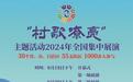 唱支山歌颂家乡!这批“村歌能手”代表湖北出征