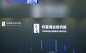 仰望商业研究院正式成立 打造中国制造业顶级商业研学组织