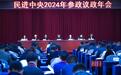 民进中央2024年参政议政年会在武汉开幕,民进湖北省委会这些好提案受到关注