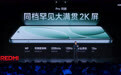 全系搭载2K新国屏,REDMI K80系列正式发布 | 科技前线