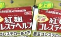 小林制药红曲保健品已致5人死亡,日专家:不排除人为投毒可能性