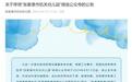 江苏张家港多所学校公众号关停,是该减“指尖”的负了