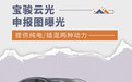 宝骏云光申报图曝光 提供纯电/插混两种动力