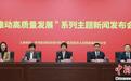 哈尔滨市:今年前9个月新签约落地招商项目154个 同比增加21个