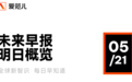 ChatGPT 语音酷似寡姐,本人回应/微软发布「Copilot + PC」/理想今年不再发布新纯电车型