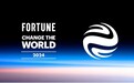 远景再次入选《财富》“改变世界50家企业”榜单